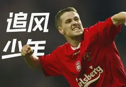 开云中国-从阿贾克斯今夜远射贴柱到里昂内部会议纪要流出——赛后门线救险，Rookie在德国队比赛中出色防守